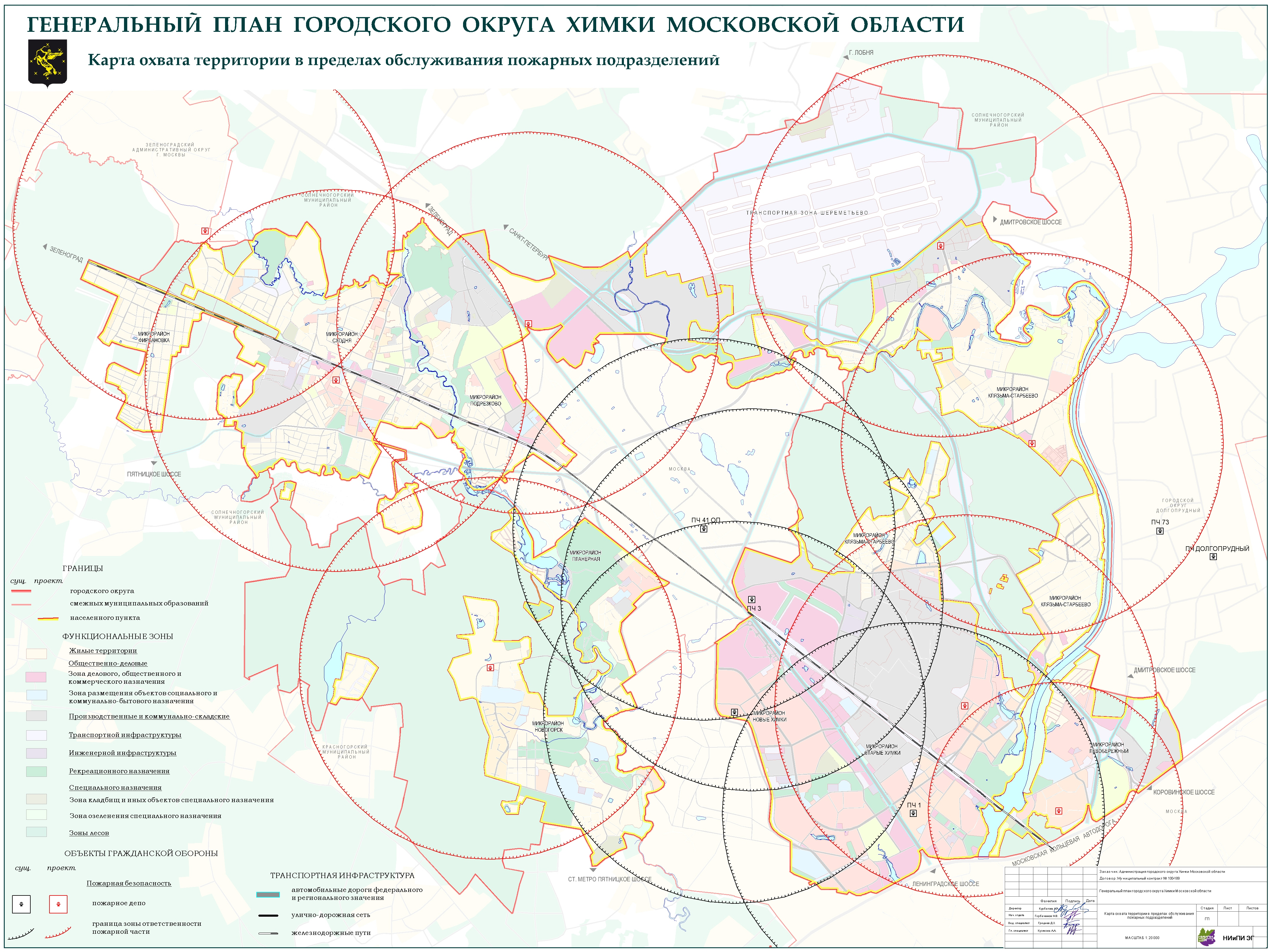 Городской округ химки московской. Генеральный план Химок до 2035. План городского округа Химки. Генеральный план городского округа Химки. План-схема района выезда пожарной части.