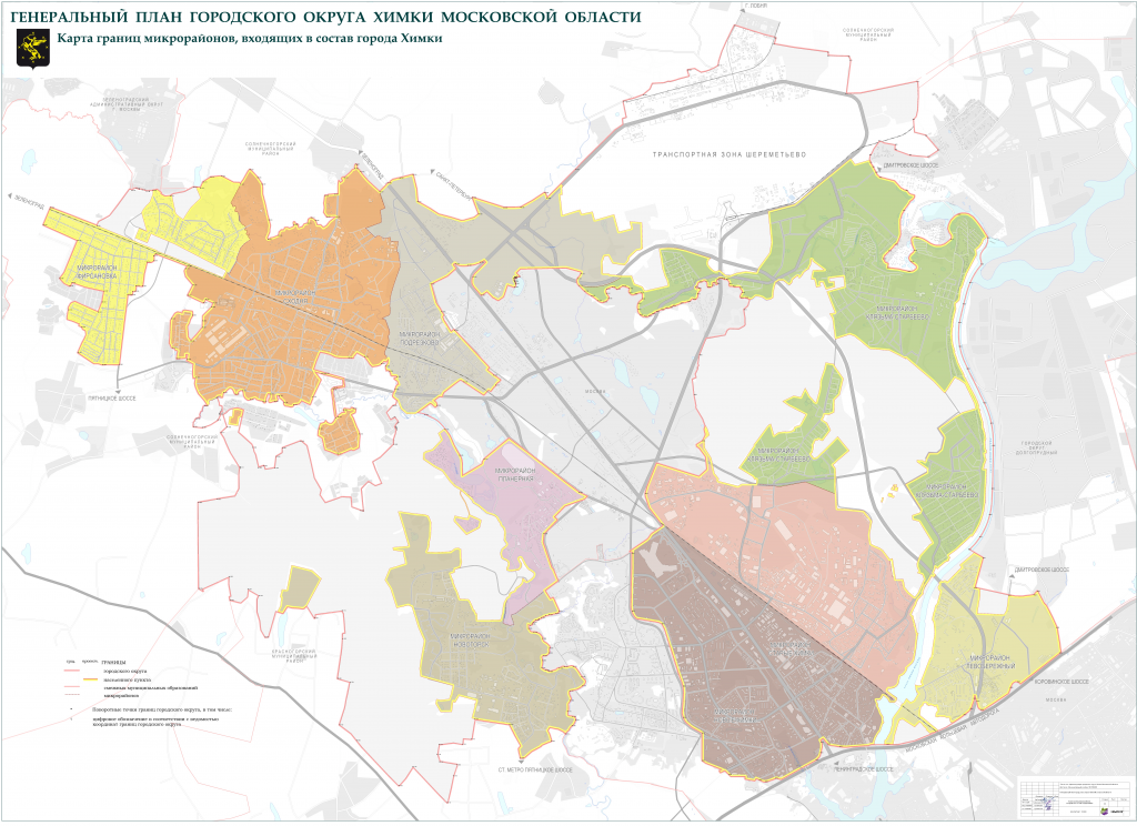 Генеральный план городского округа химки