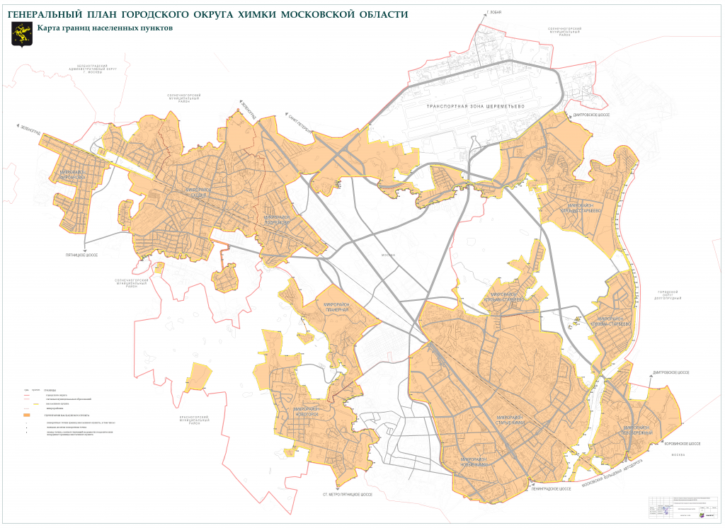 Генеральный план городского округа домодедово